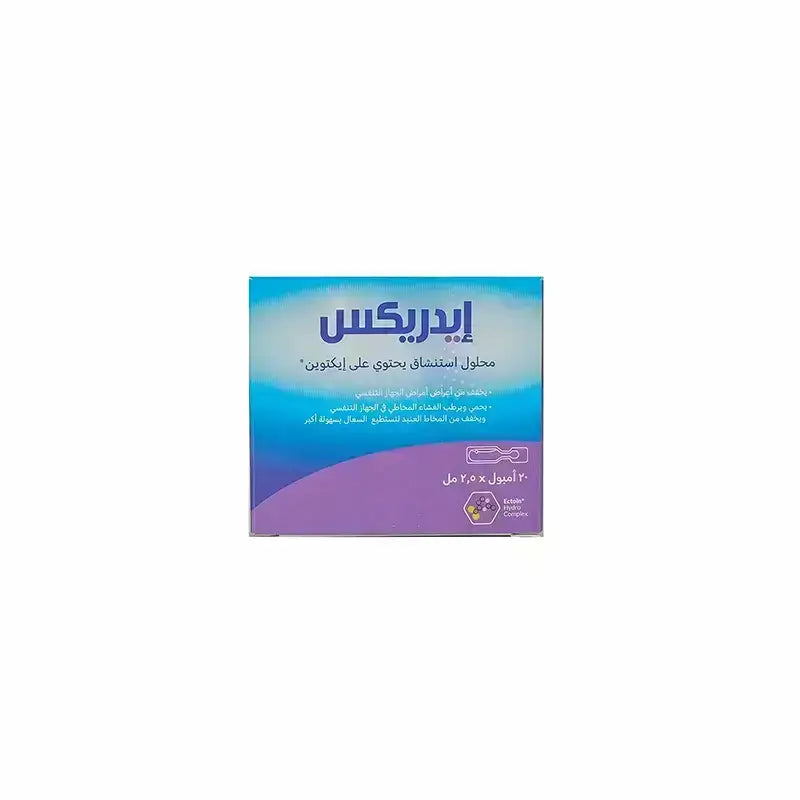 إيدريكس محلول استنشاق 20 أمبولة × 2.5 مل 