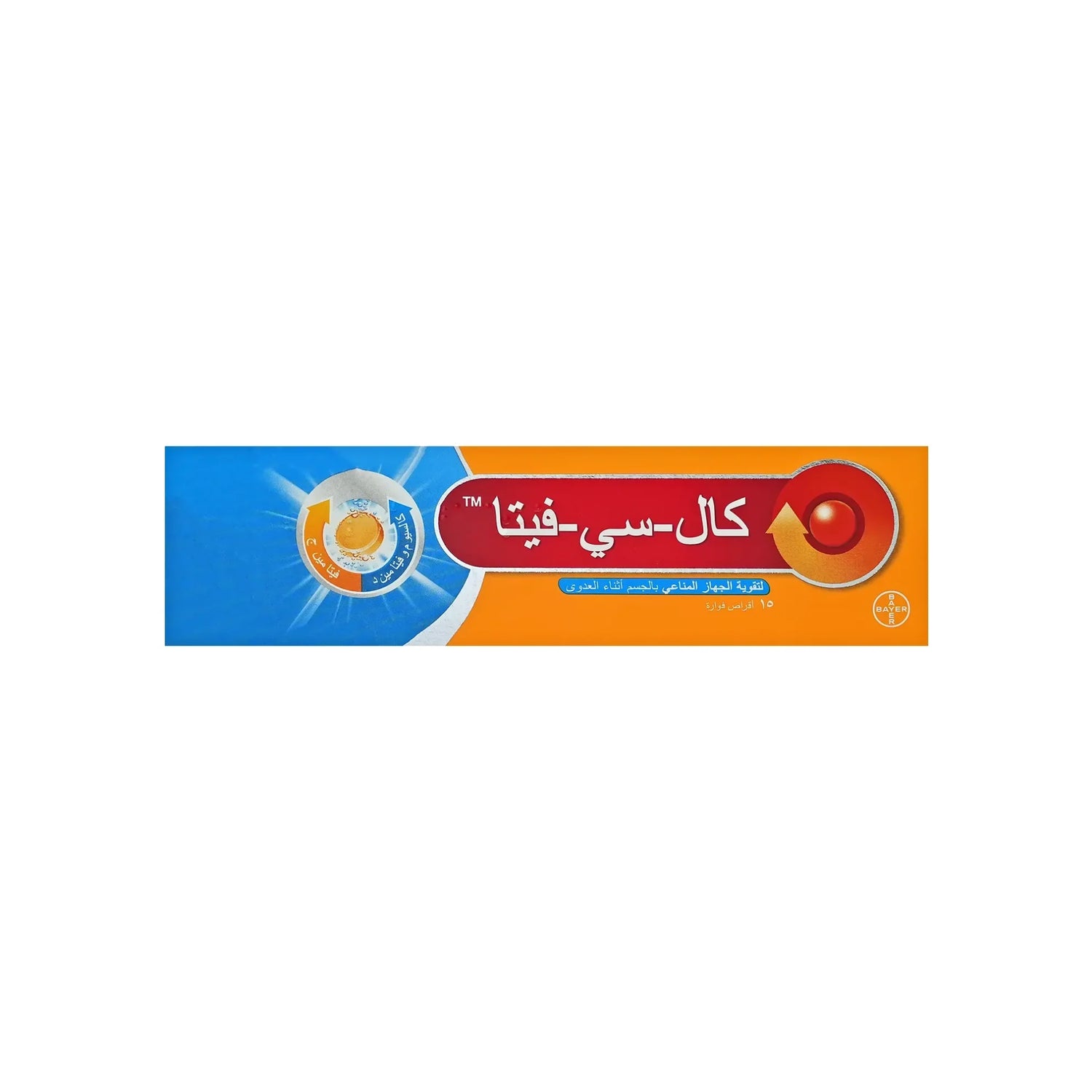 كال سي فيتا 15 قرص فوار